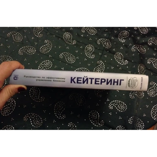 Кейтерінг. Керівництво по ефективному управлінню бізнесом: Жанр Економіка