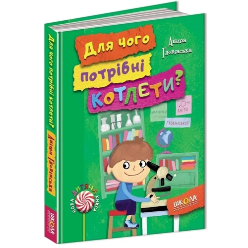 Аніта Гловінська. Для чого потрібні котлети? фото 7