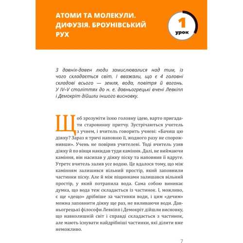 Павло Віктор: Фізика. Молекулярна будова Речовини и теплові явища.: Кількість сторінок 336