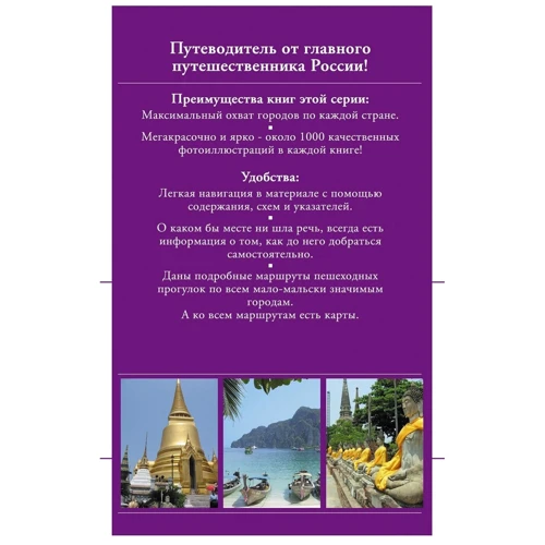 Таиланд. Путеводители с Дмитрием Крыловым (+DVD): Производитель Эксмо
