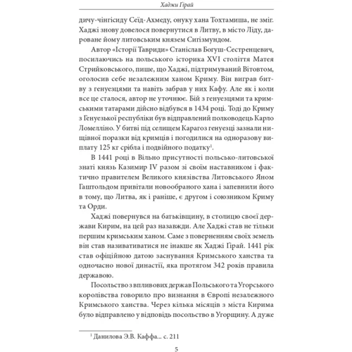 Гульнара Абдулаєва: 25 відомих кримських татар: від Кримського ханства до сьогодення: Автор Гульнара Абдулаева