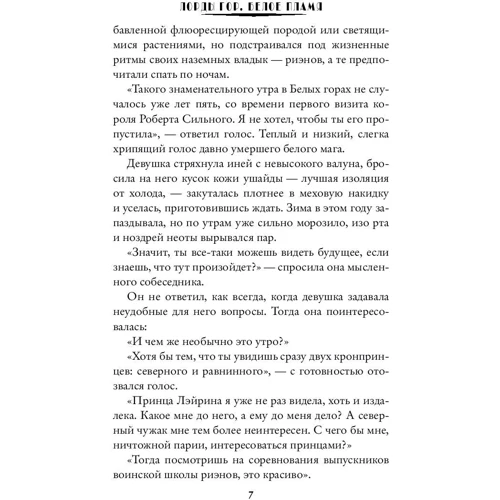 Лорды гор. Белое пламя: Количество страниц 320