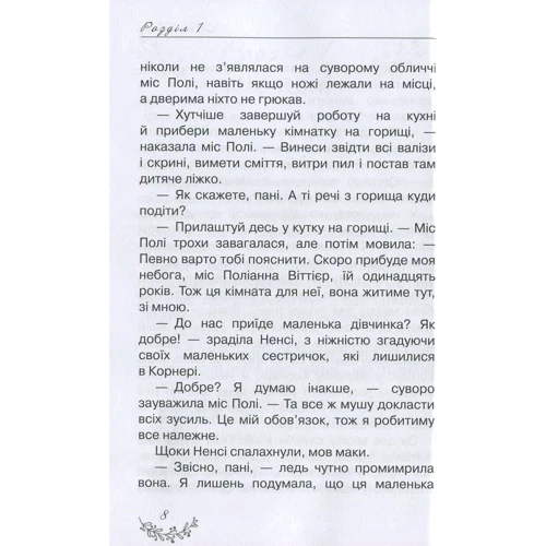 Елеонор Портер: Поліанна: Количество страниц 320
