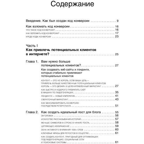 Конверсія: Як перетворити ліди в продажу: Виробник Паблішер