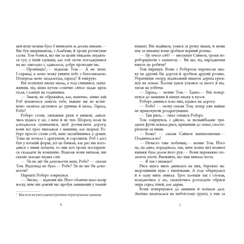 Мері Ловсон: Кінець дороги: ISBN 978-617-09-3847-3