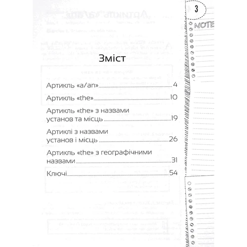 Ю. С. Гурікова, В. Є. Дюдяєва: Лінгвотренажер English. Комплект з 5 зошитів: ISBN 4820000077415