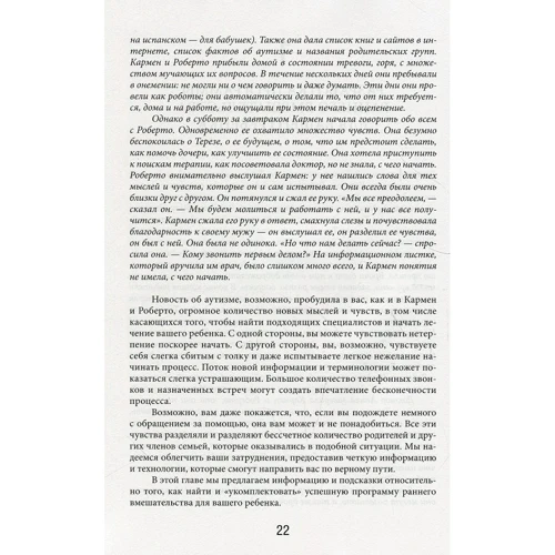 Денверская модель раннего вмешательства для детей с аутизмом: Производитель Рама Паблишинг