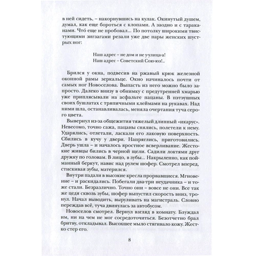 Володимир Шапко: Лаковий "Ікарус": Автор Володимир Шапко