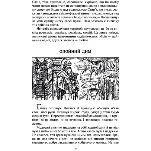 Наталена Королева: Легенди старокиївські: Автор Наталена Королева