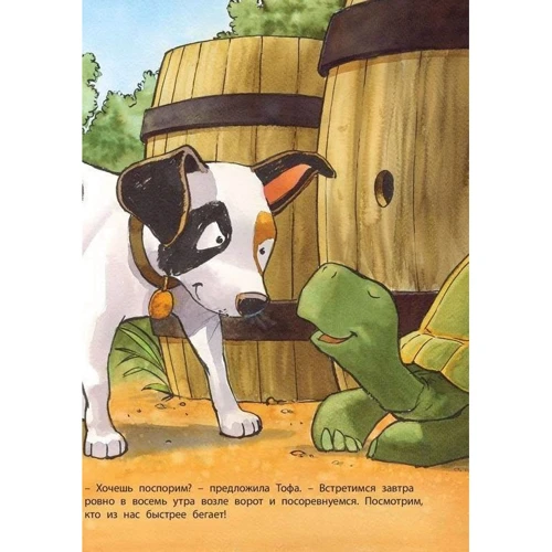 Лоранс Бургиньон: Наввипередки з черепахою: ISBN 978-5-91921-572-1