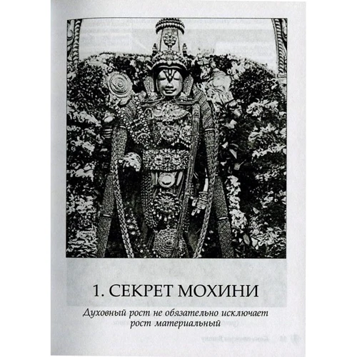 Девдатт Паттанаік: Сім секретів Вішну. Філософія індійського міфу: Автор Девдатт Паттанаік