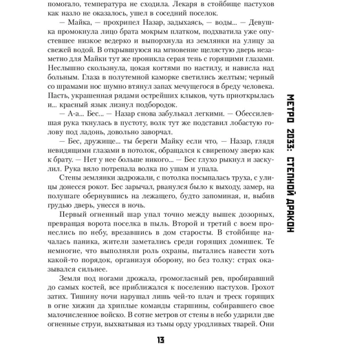 Метро 2033: Степной дракон: Производитель АСТ