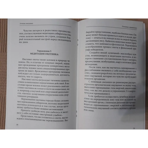 Олександр Медведєв, Ірина Медведєва: Лікування емоціями. Ефективна методика зміцнення здоров'я: Кількість сторінок 60