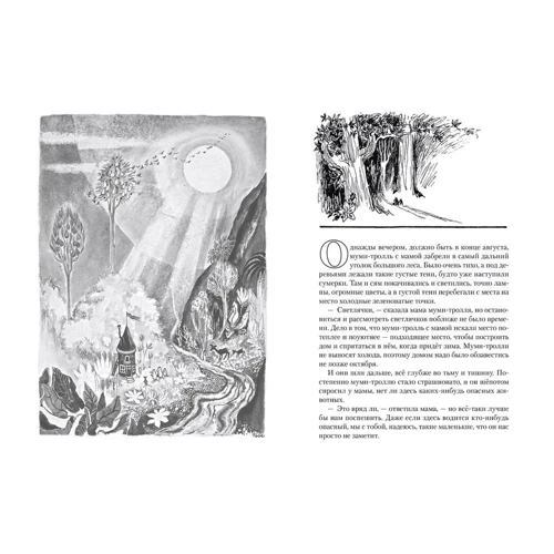 Всё о Муми-троллях. Книга 1: ISBN 978-5-389-15800-9