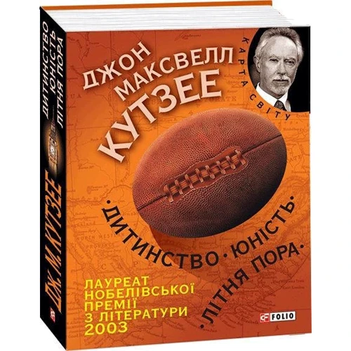 Джон Максвелл Кутзее: Дитина. Молодість. Літня пора: Виробник Фолио