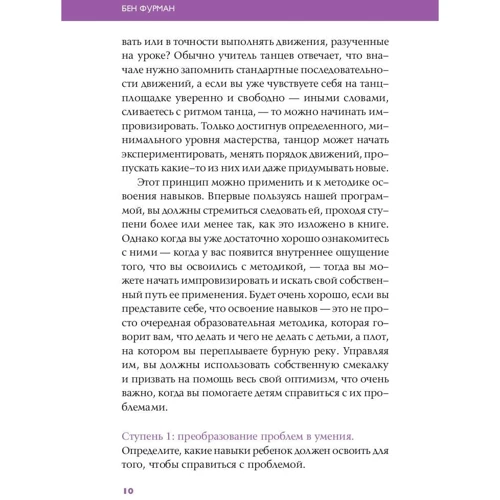 Бен Фурман: Навыки ребенка: Как решать детские проблемы с помощью игры: ISBN 978-5-91671-417-3