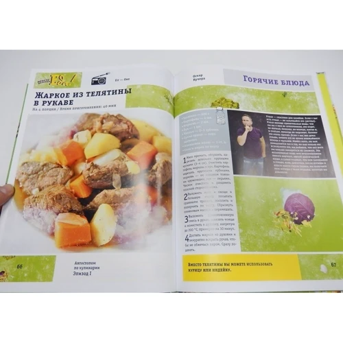 Оскар Кучера: Просто вкусная еда!: ISBN 978-5-699-82102-0