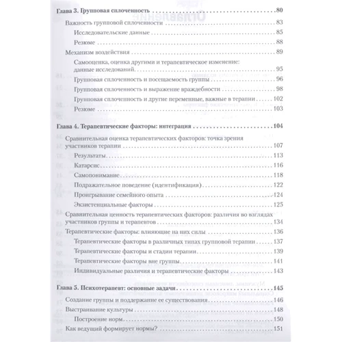 І. Ялом, М. Лесц: Групова психотерапія (5-е видання): Автор Ірвін Ялом