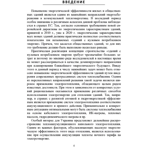 Научные методы энергоресурсосбережения энергоменеджмента, борьбы с коррозией и эффективного управления процессами фото 6