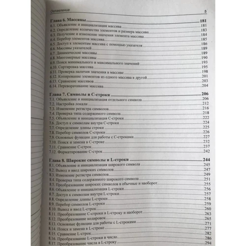 Николай Прохоренок: Язык С. Самое необходимое: ISBN 978-5-9775-4116-9