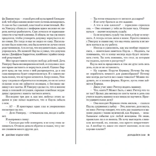 Джеймс Хедлі Чейз: Швидкі гроші: Виробник Абетка