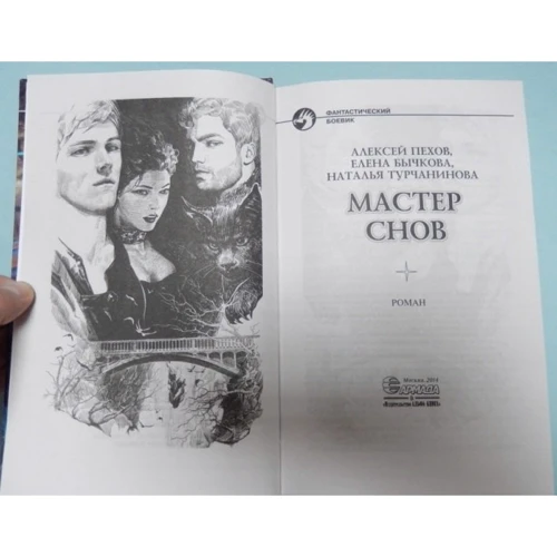 Майстер снів: Кількість сторінок 378