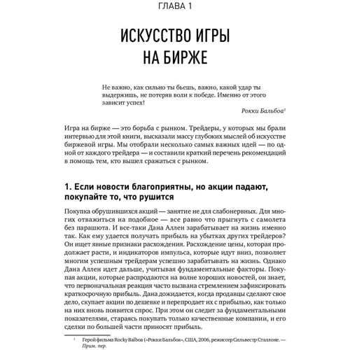 Кетти Лин, Борис Шлоссберг: Трейдеры-миллионеры: Как переиграть профессионалов Уолл-стрит на их собственном поле: ISBN 978-5-9614-6599-0