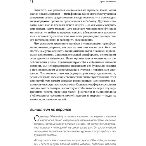 Мэрилин Аткинсон: Путь к изменению. Трансформационные метафоры фото 9