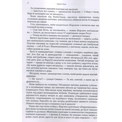 Поль Берна: Мільйонери з порожніми карманами: Кількість сторінок 110