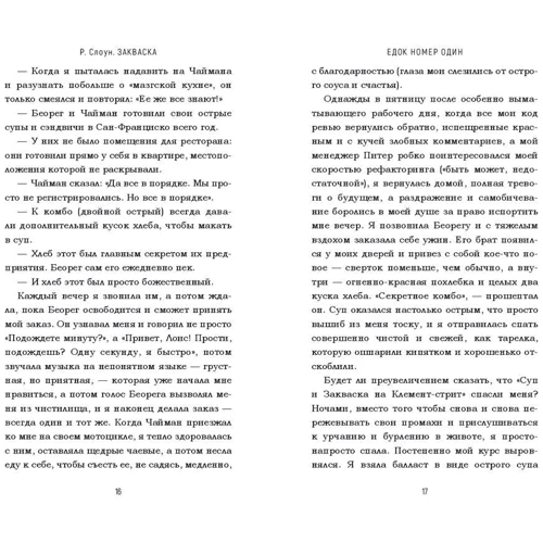Робин Слоун: Закваска фото 7