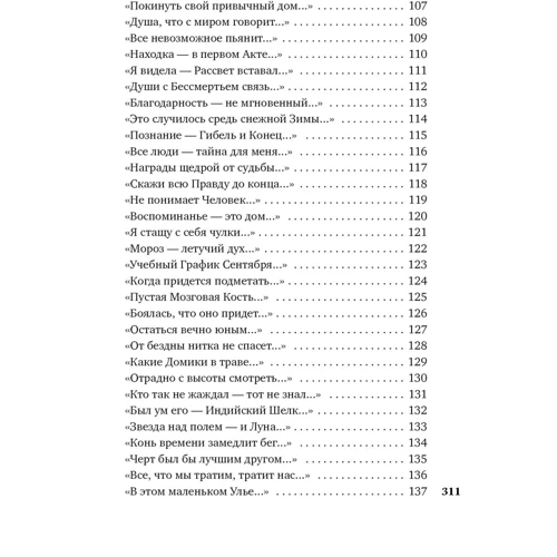 Эмили Дикинсон «Я умерла за красоту...»: ISBN 978-5-389-17195-4
