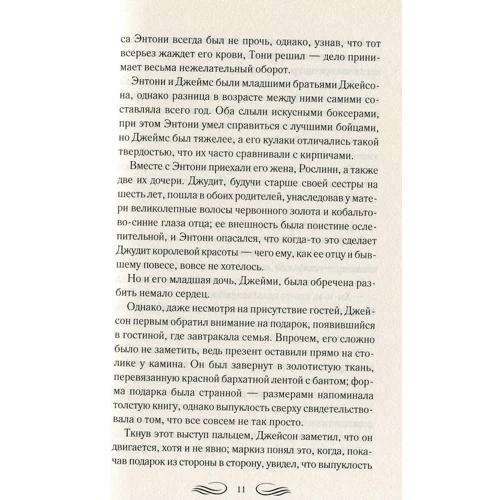 Джоанна Линдсей: Подарок: Обложка Твердая