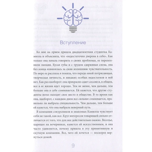 Крістель Петіколлен: Я занадто багато думаю. Як розпорядитися своїм "надефективними розумом": Кількість сторінок 256