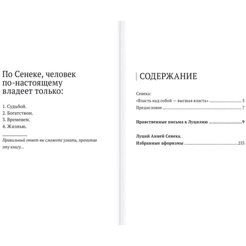 Моральні листи до Луцилія: Обкладинка М'яка