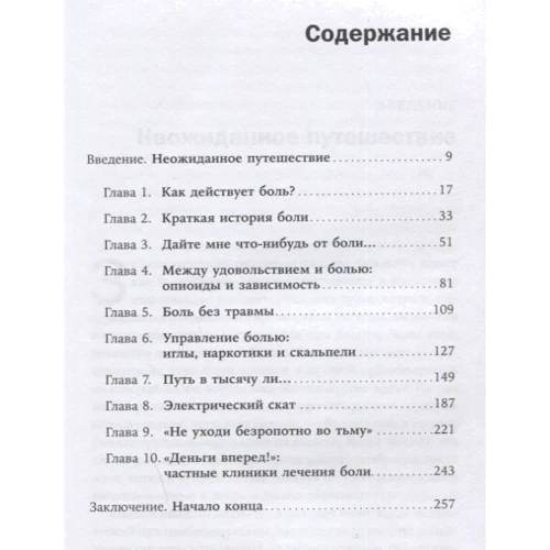 Абдул-Халик Лалхен: Боль. Вечный враг, который помогает нам выжить: ISBN 978-5-9614-3274-9