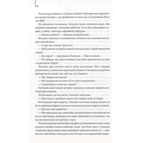 Комплект книг Ден Браун: Код да Вінчі + Янголи і демони: ISBN 978-617-12-4758-1 / 978-617-12-5047-5