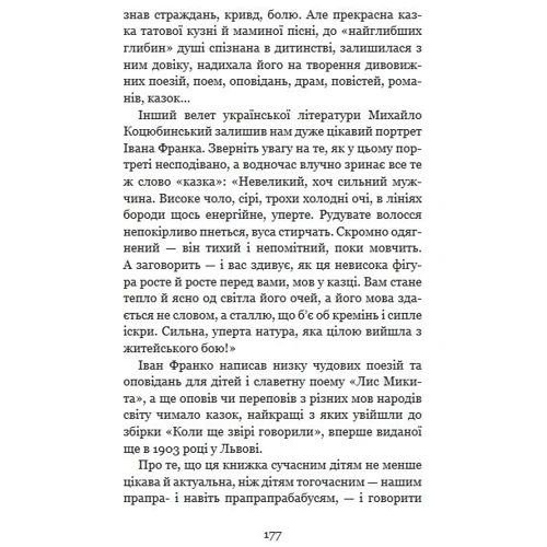 Іван Франко: Коли ще звірі говорили: Обложка Мягкая