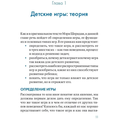 Игра в раннем детстве от рождения до 6 лет: Количество страниц 146