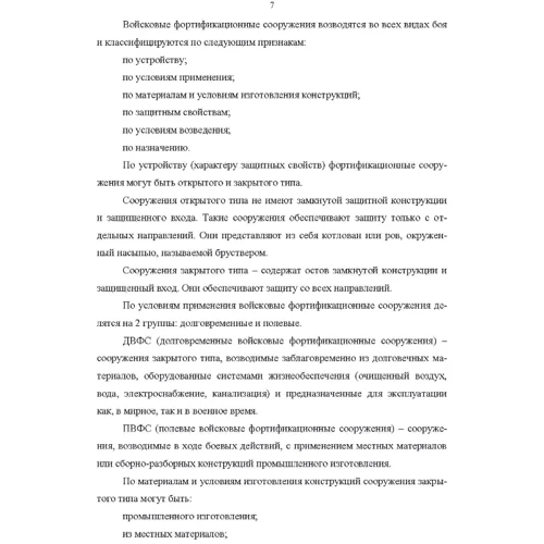 Войсковая фортификация: Производитель Сварог