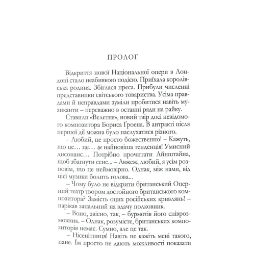 Аґата Крісті (під псевдонімом Мері Вестмакотт): Хліб геніїв: Автор Агата Крісті