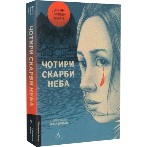 Дженні Тінхвей Чжан: Чотири скарби неба: Виробник Лабораторія