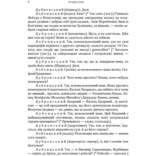 Іван Кочерга: Алмазне жертовне. Майстри години: Кількість сторінок 170