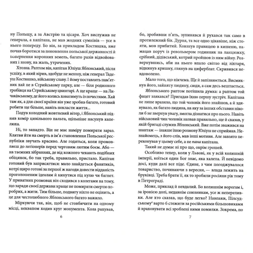 Андрій Кокотюха: Офіцер із Стрийського парку: Автор Андрей Кокотюха