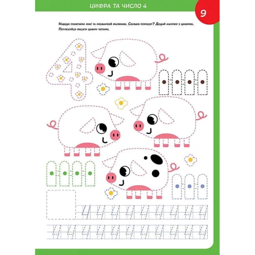 Математика. Smart Kids 4+: ISBN 978-617-8098-34-6
