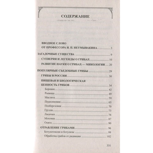 И. Неумывакин, В. Лад: Грибы - природное лекарство: Производитель Диля