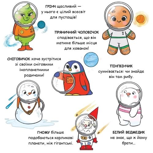 Паоло Манчіні, Лука де Леоне: Святий Миколай вирушає в космос!: Обложка Твердая