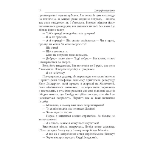Том Рахман: Імперфекціоністи: Кількість сторінок 304