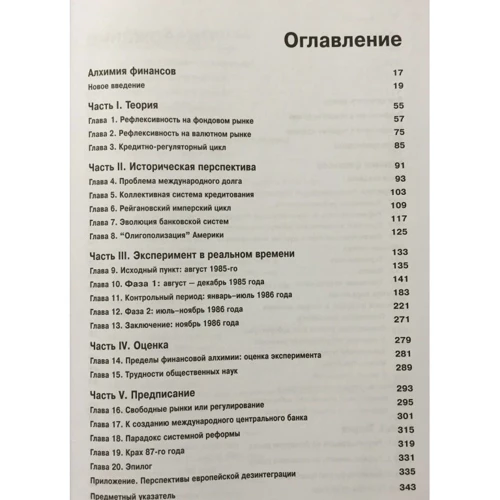 Джордж Сорос: Алхимия финансов: Производитель Вильямс