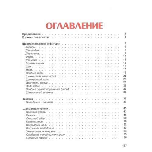 М. Н. Калиниченко, В. Э. Ионов: Шахматная грамматика для детей и их родителей фото 6