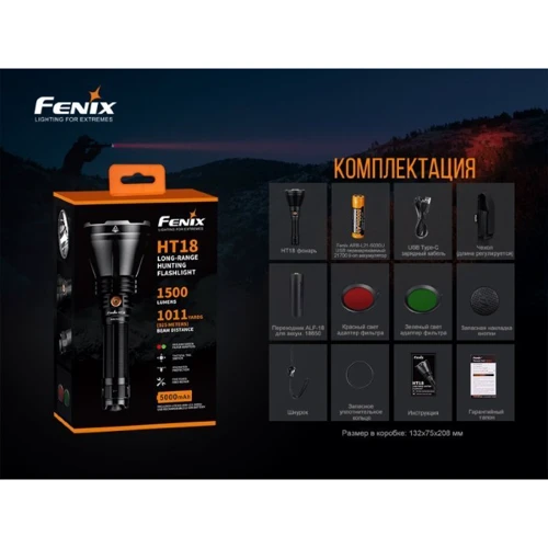 Ліхтар туристичний Fenix HT18 (99-00009823): Дальність підсвічування, м 925